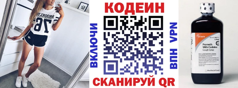 Codein напиток Lean (лин)  Чаплыгин 